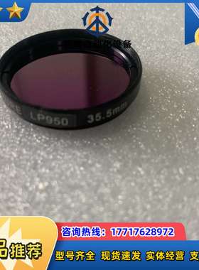 AZURE LP950滤镜，35.5mm口径，全新未使用过。议价