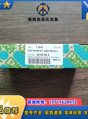 全新原装封 菲尼克斯 2903904  ELR H5-I议价