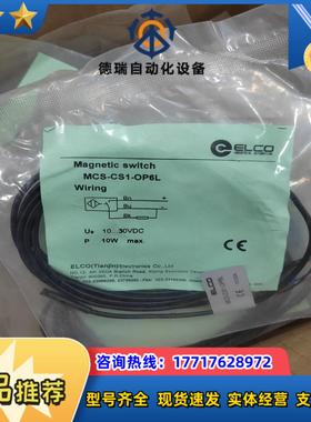 宜科进开关MCS-CS1-OP6L原装正品 50一条 不议价