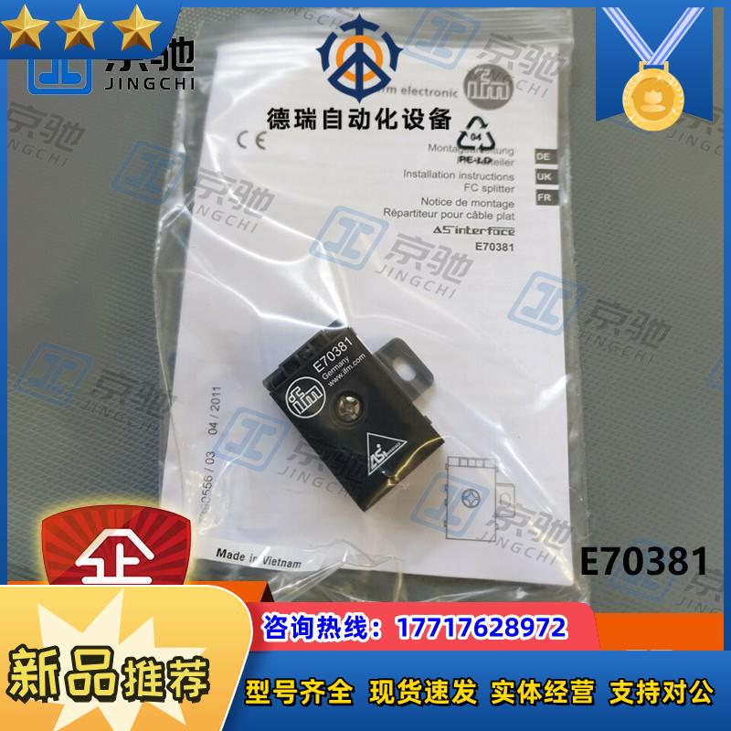 E70381ifm AS-Interface扁形电缆分配器 全新原装现货议价