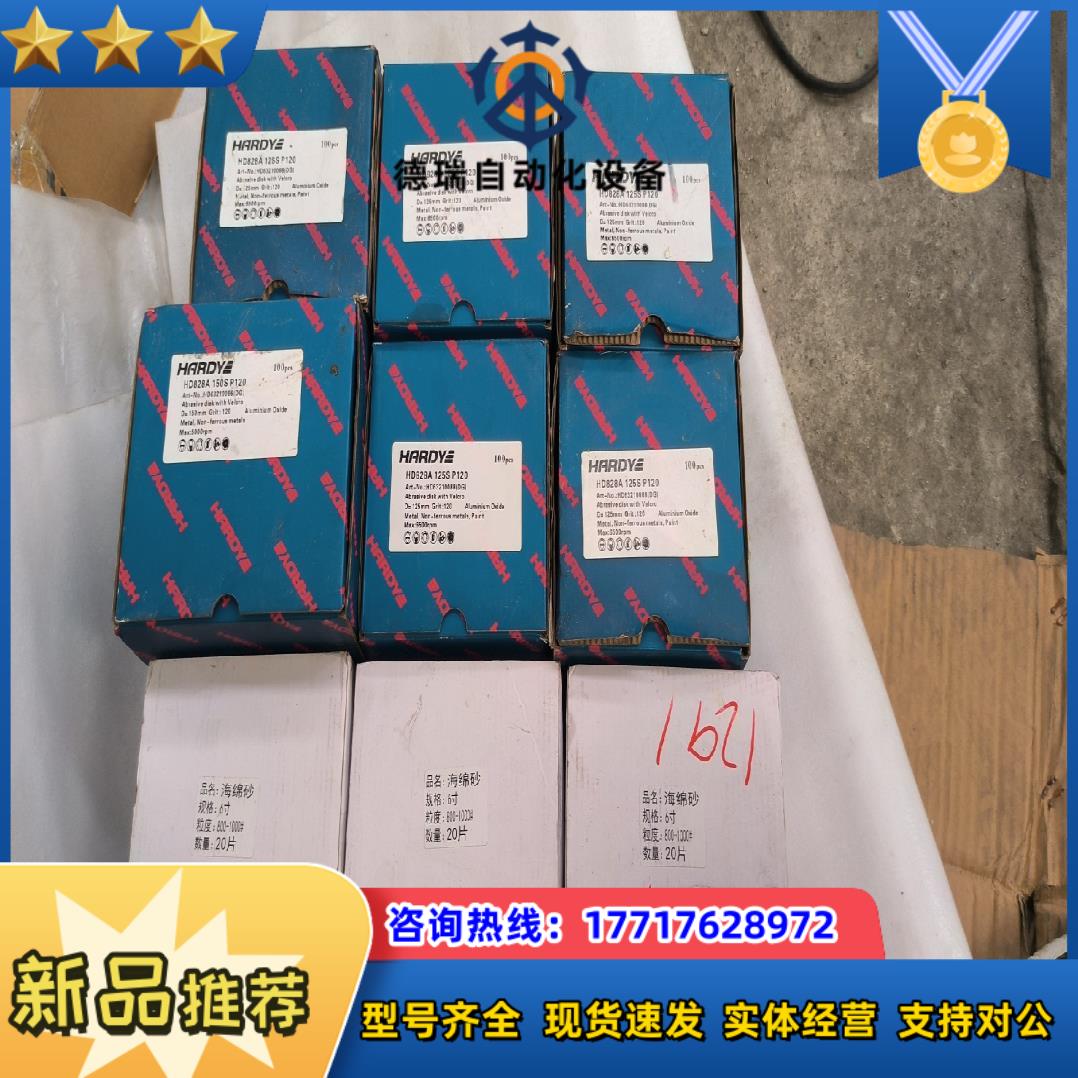 哈帝HARDY牌打磨盘砂纸110mm直径80目粗糙度的议价