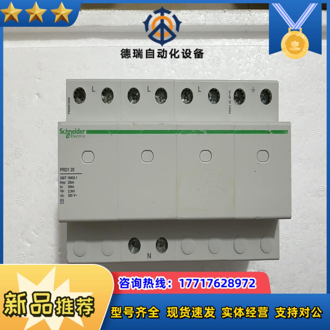 一级浪涌保护器 PRD1 25  T1  设备拆下议价