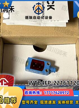 SICK德国WTB4FP-22161120A00光电开关1222998全新正品议价