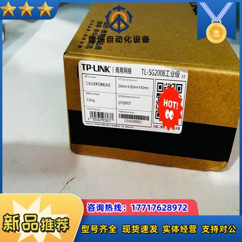 工业以太网交换机8TL-SG2008工业级交换机议价