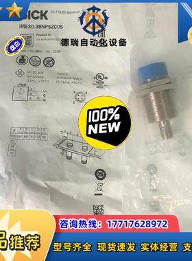 正品现货IME30-38NPSZC0S德国西克SICK接近传议价