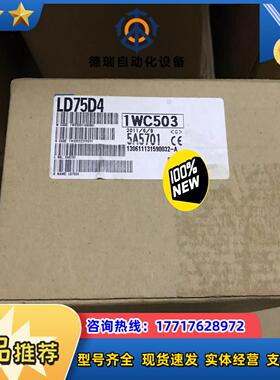 模块LD75D4全新原装正品议价