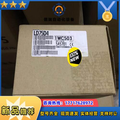 模块LD75D4全新原装正品议价