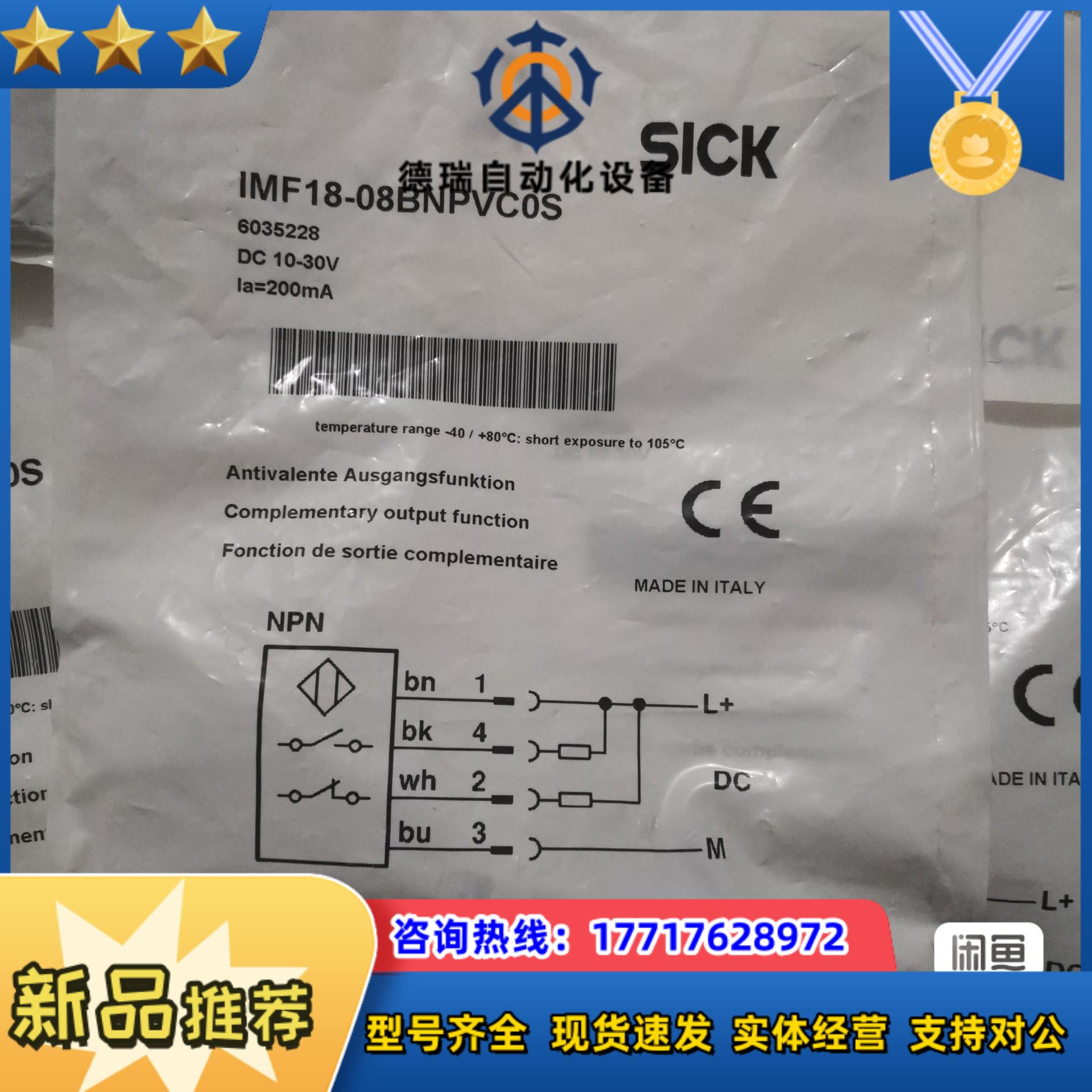 全新原装SICK西克施克 IMF18-08BNPVCOS议价