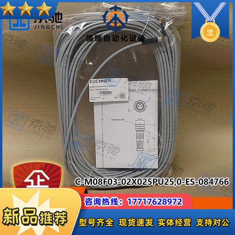euchnerC-M08F03-02X025PU25,0-ES-084766接配线电缆议价