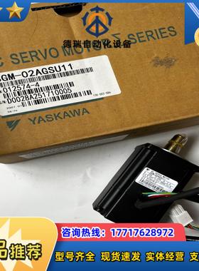 SGM-02AGSU11全新安川伺服电机议价