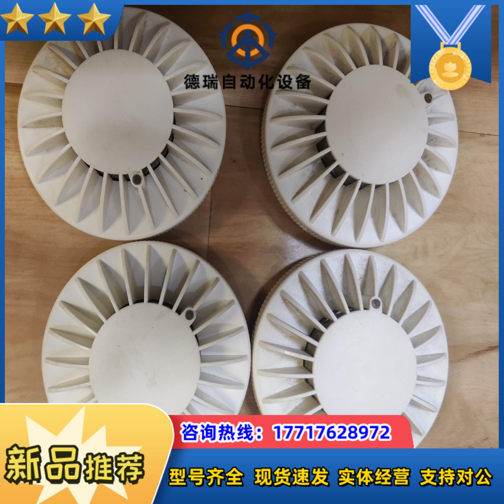 AUTRONICA奥特罗尼卡烟感BHH-300探头4个议价