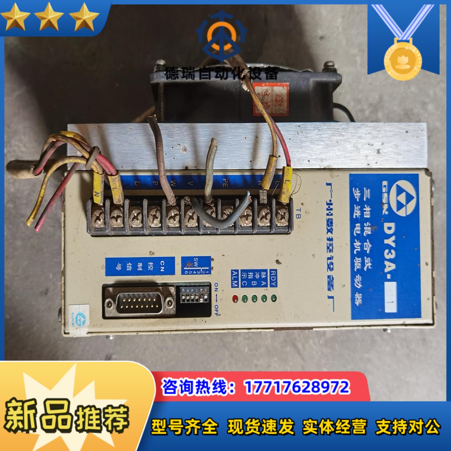 广数驱动 DY3A-24  测试完好 成色如图 议价议价