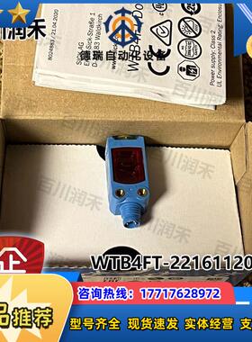 SICK德国WTB4FT-22161120A00光电开关1105435全新正品议价