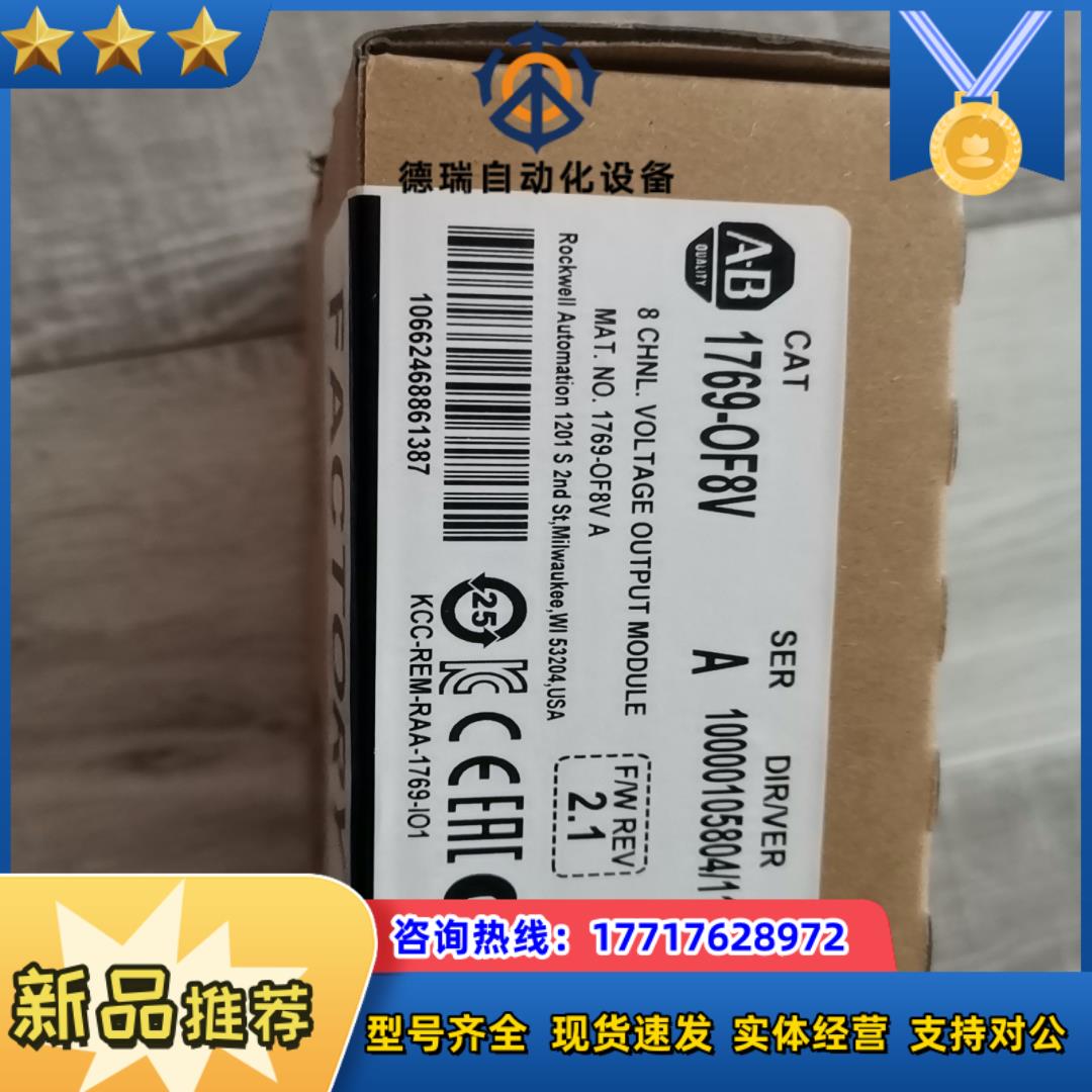 1769-OF8V    全新封议价