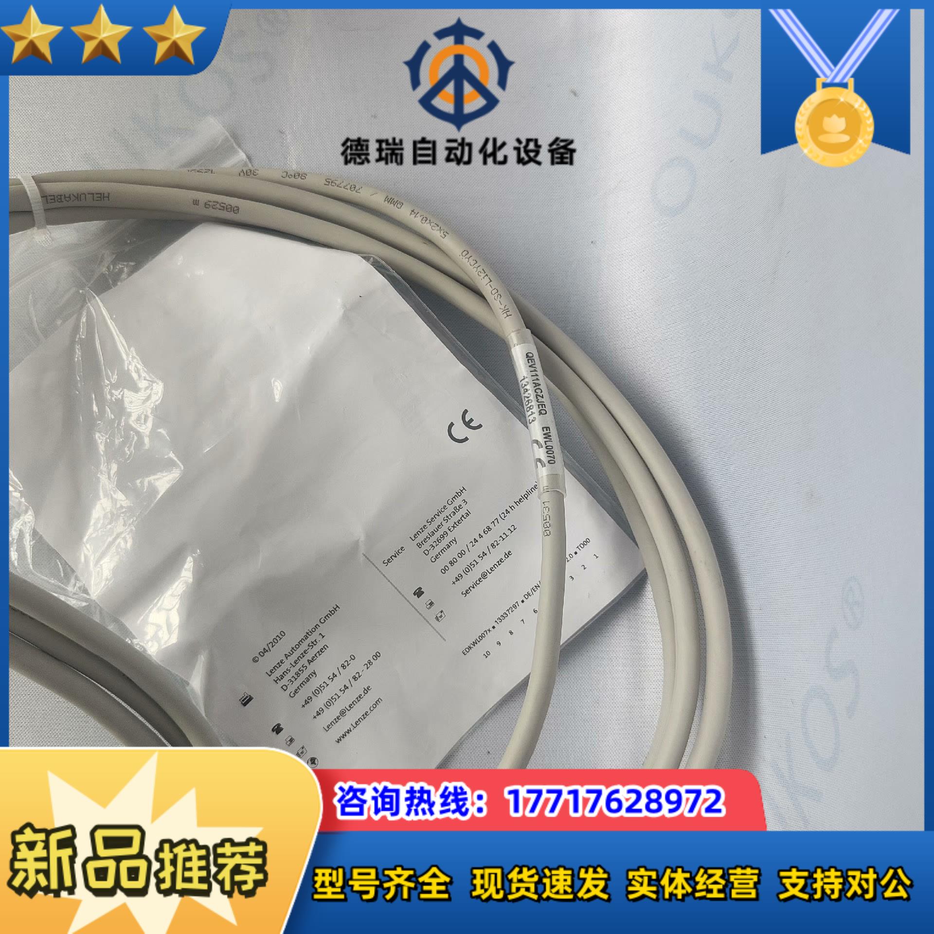 伦茨 EWL0070   EWL0071连接线缆议价