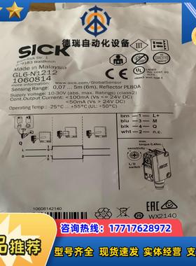 GL6-N1212货号1060814全新原装SICK正品实物议价
