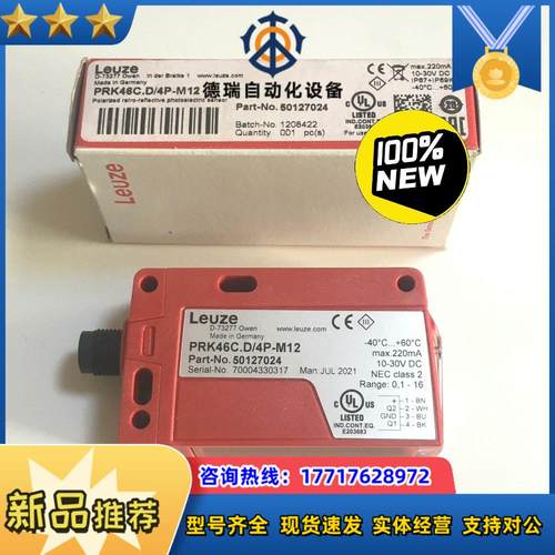正品现货PRK46CD4P-M12德国劳易测LEUZE传议价