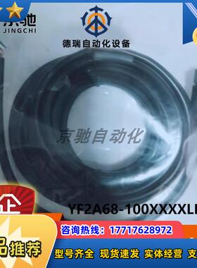 YF2A68-100XXXXLEAXsick传感器配件连接电缆6032450全新议价