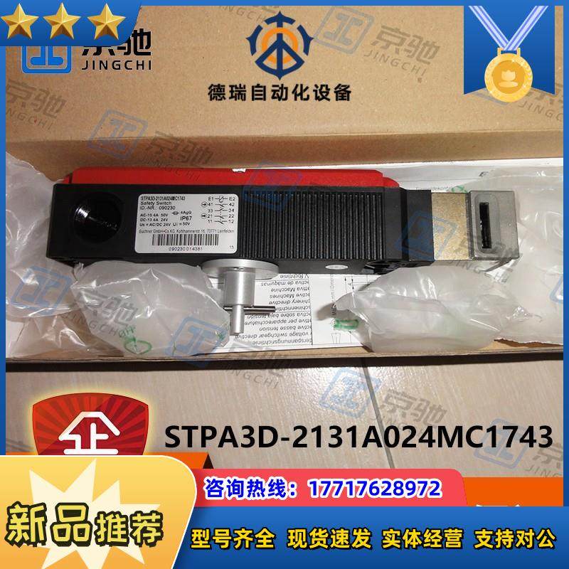 euchner全开关STPA3D-2131A024MC1743金属材质090230议价