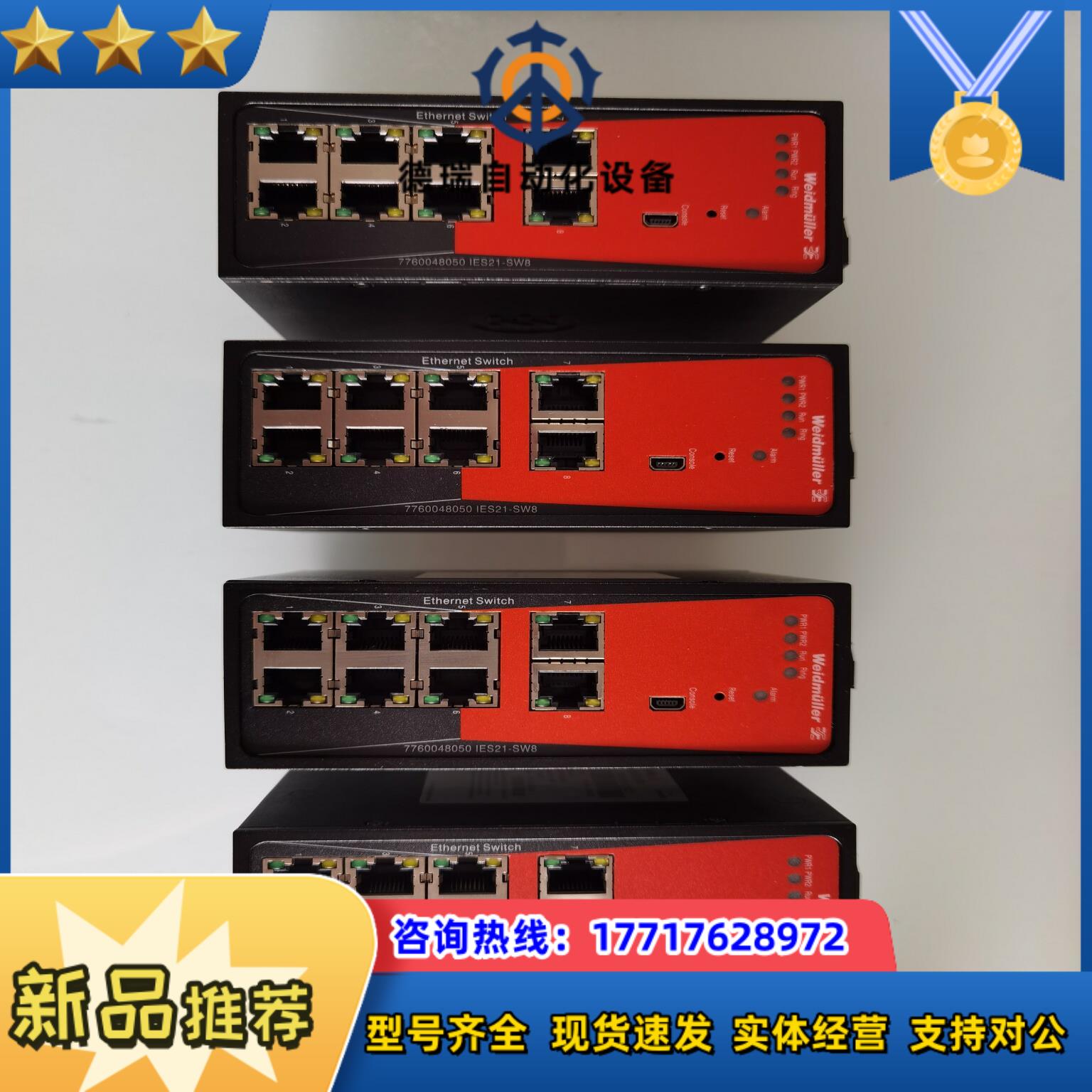 魏德米勒管理型交换机IES21-SW8议价