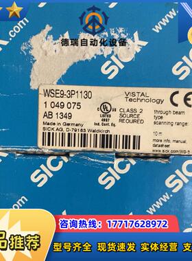 德国SICK西克WSE9-3P1130对射光电开关 2套 实议价