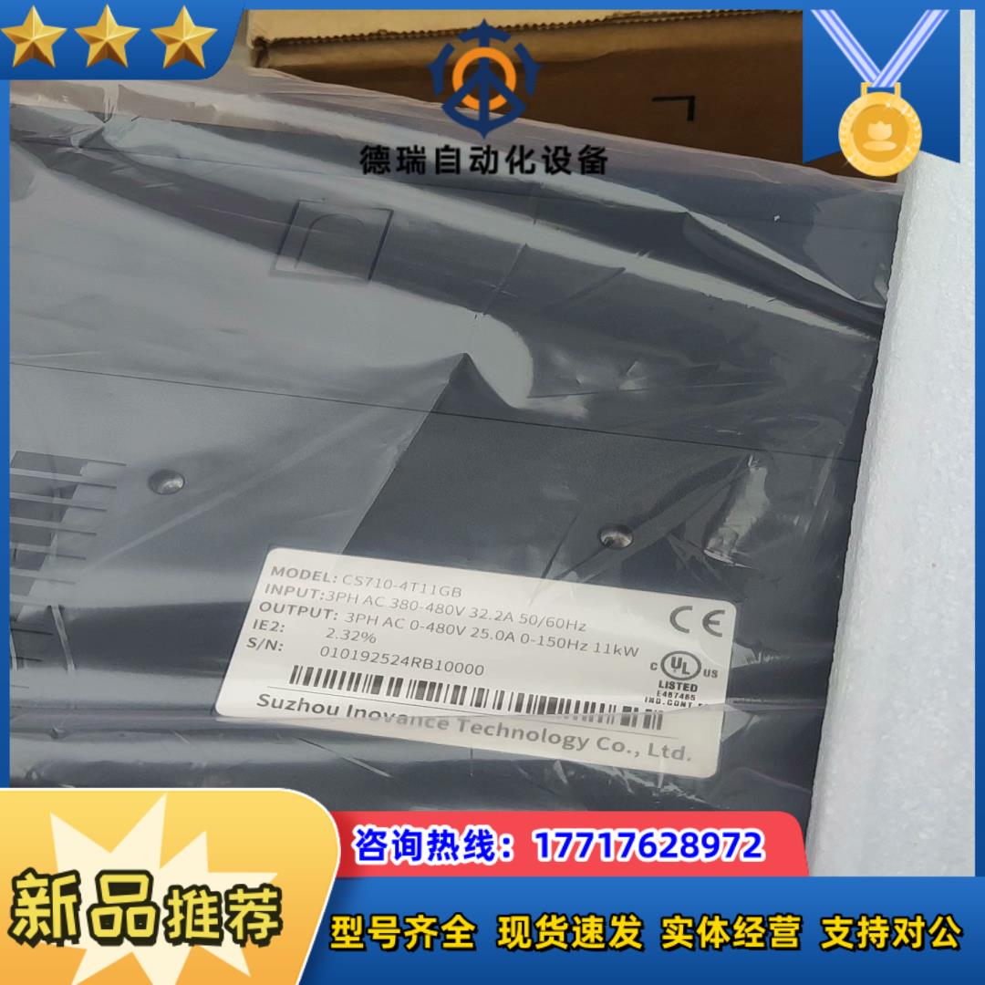 汇川变频器CS710-4T11GB全新带装议价