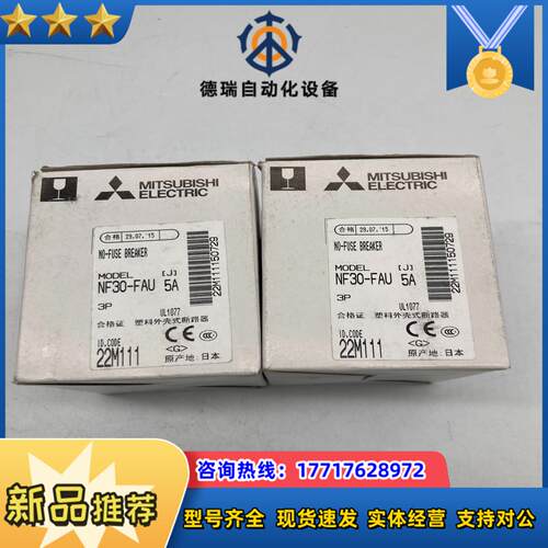 MITSUBISHI断路器NF30-FAU 3P 5A现议价