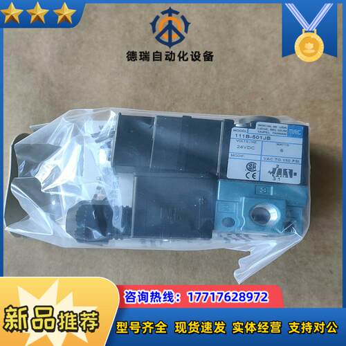 MAC电磁阀   111B-501JB  360个议价