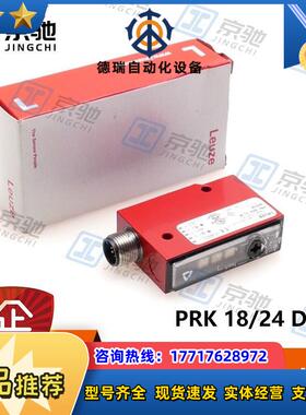 leuze光电传感器PRK 18/24  DL.46镜反射50032798全新议价
