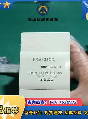 模块FX2N-32CCL成色好出议价