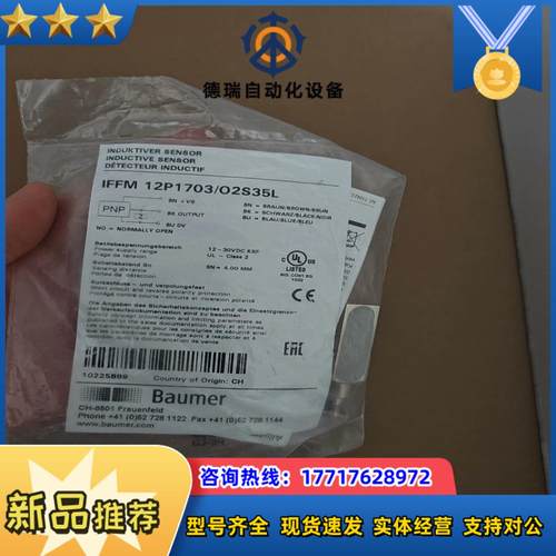 Baumer堡盟IFFM 12P1703O2S35L全新原议价
