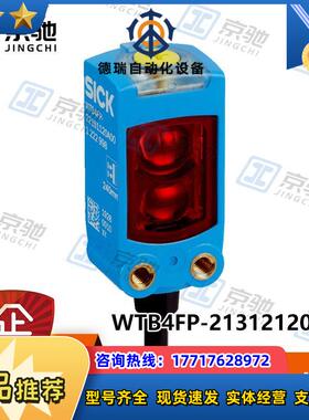 sick光电开关WTB4FP-21312120ZZZ传感器1119968全新原装议价