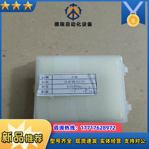 大族镭射机反射镜片CO225x3mm议价
