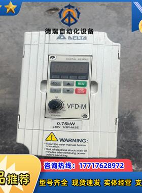 台变频器VFD007M21A 075千瓦 成色如议价
