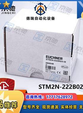 euchner全开关STM2N-222B024-M紧凑型092048全新原装议价
