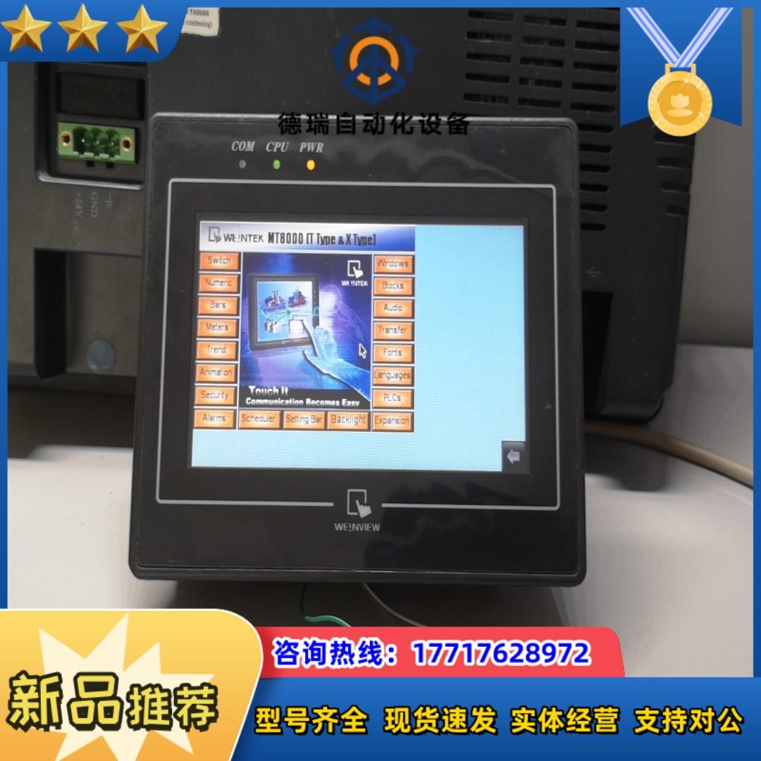 MT6050IV2WV触摸屏威纶议价