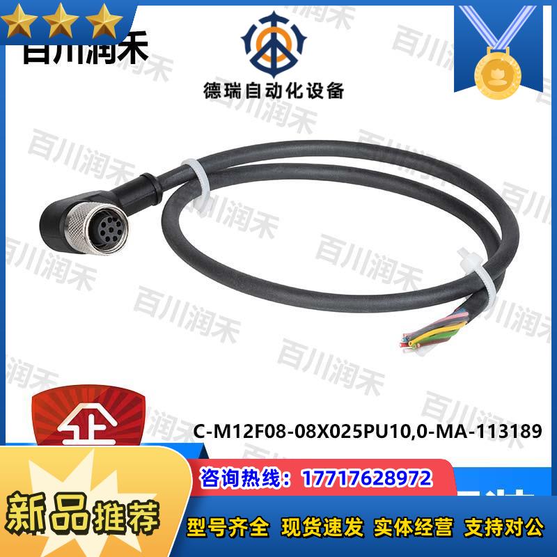 德国安士能C-M12F08-08X025PU10,0-MA-113189电缆全新议价