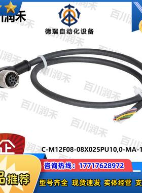 德国安士能C-M12F08-08X025PU10,0-MA-113189电缆全新议价