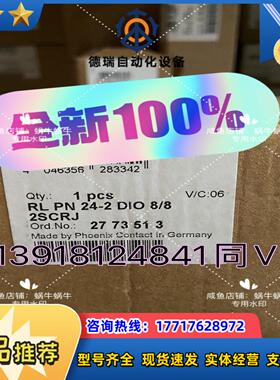 2773513   RL PN 24-2 DIO 88 2议价