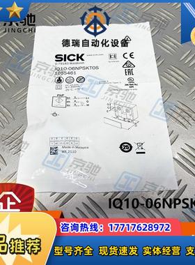 sick接近开关IQ10-06NPSKT0S电感式传感器1055461全新议价