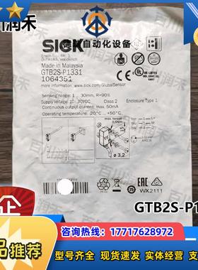 SICK德国GTB2S-P1331光电开关漫反射1064351全新原装正品议价