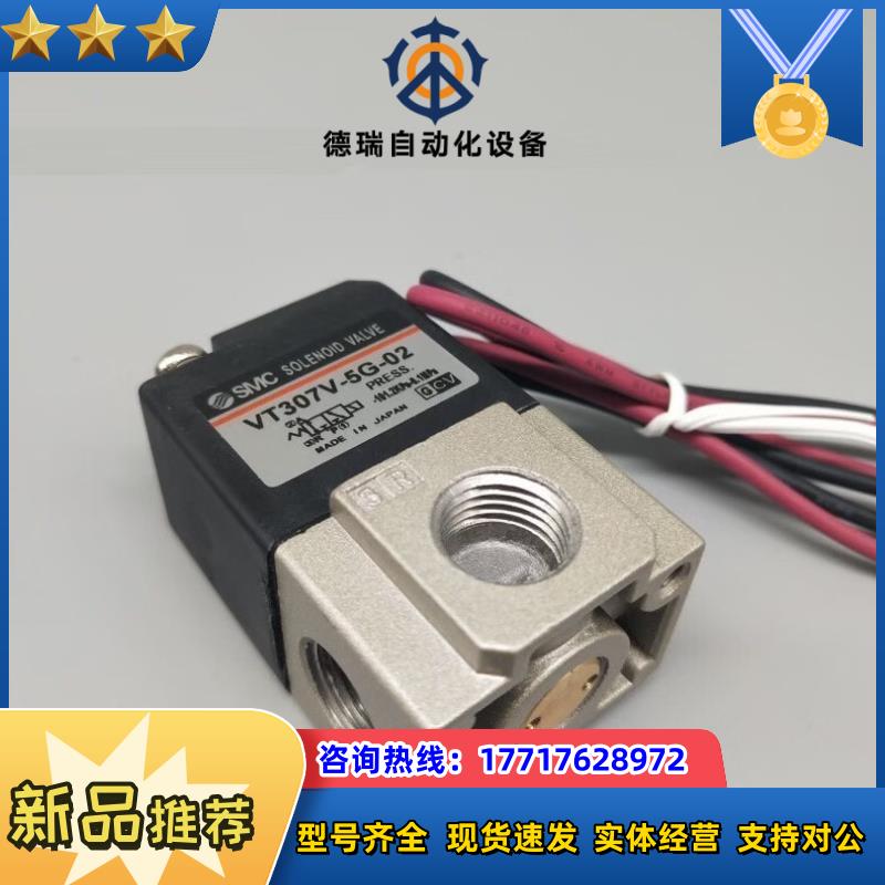 #SMC 3通电磁阀VT307-5G1-02现货原装正品议价