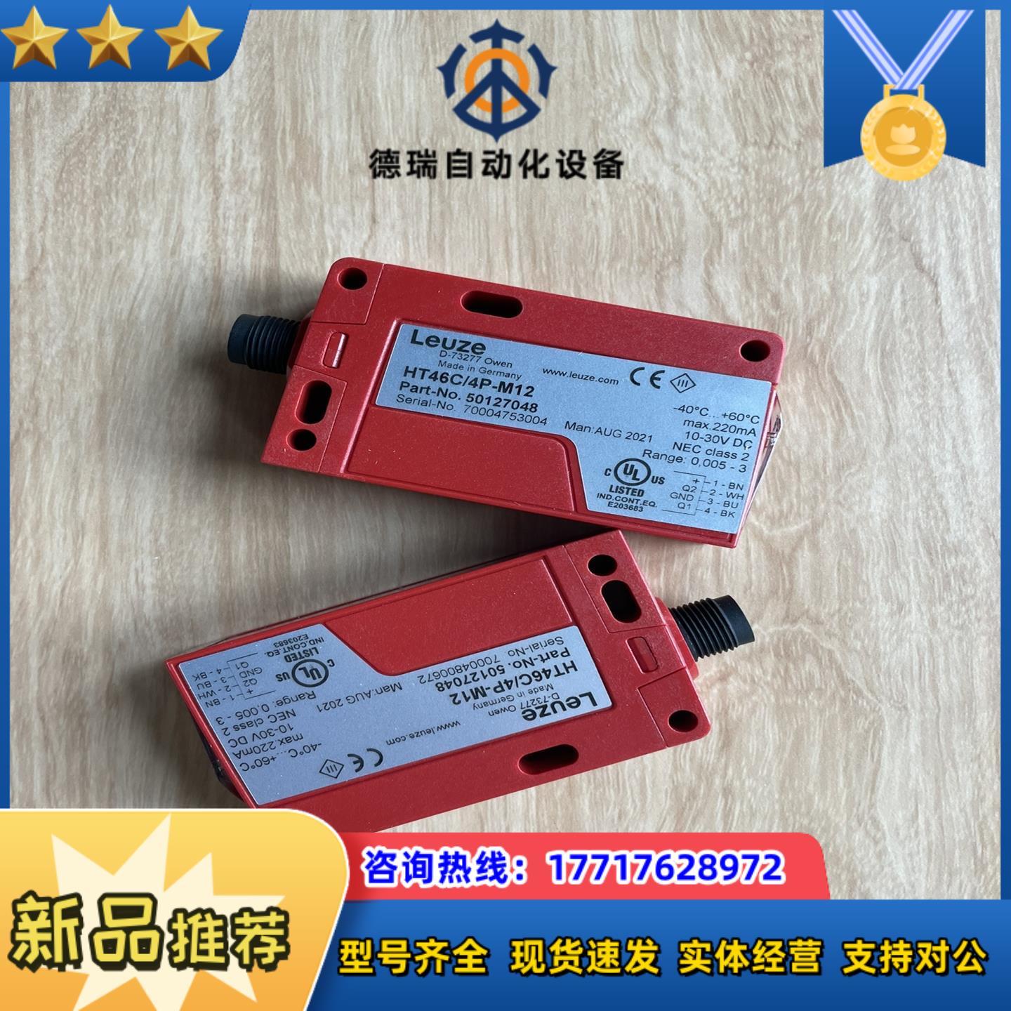 HT46C4P-M12 带背景抑制的传感器全新正品劳易测议价