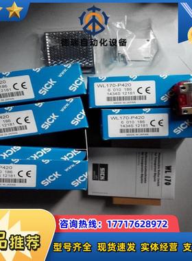 12WL170-P420西克 6010188 WL170-N420 6010190 WL170-P430议价