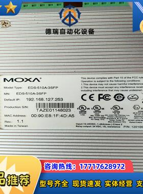 九成新MOXA  EDS-510A-3SFP三光口七电议价