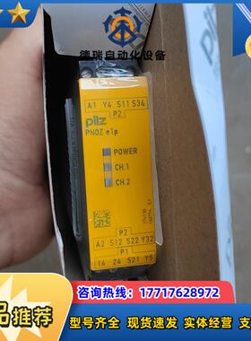 皮尔兹PiIZ安全继电器PNOZ e1p 774130德国进议价