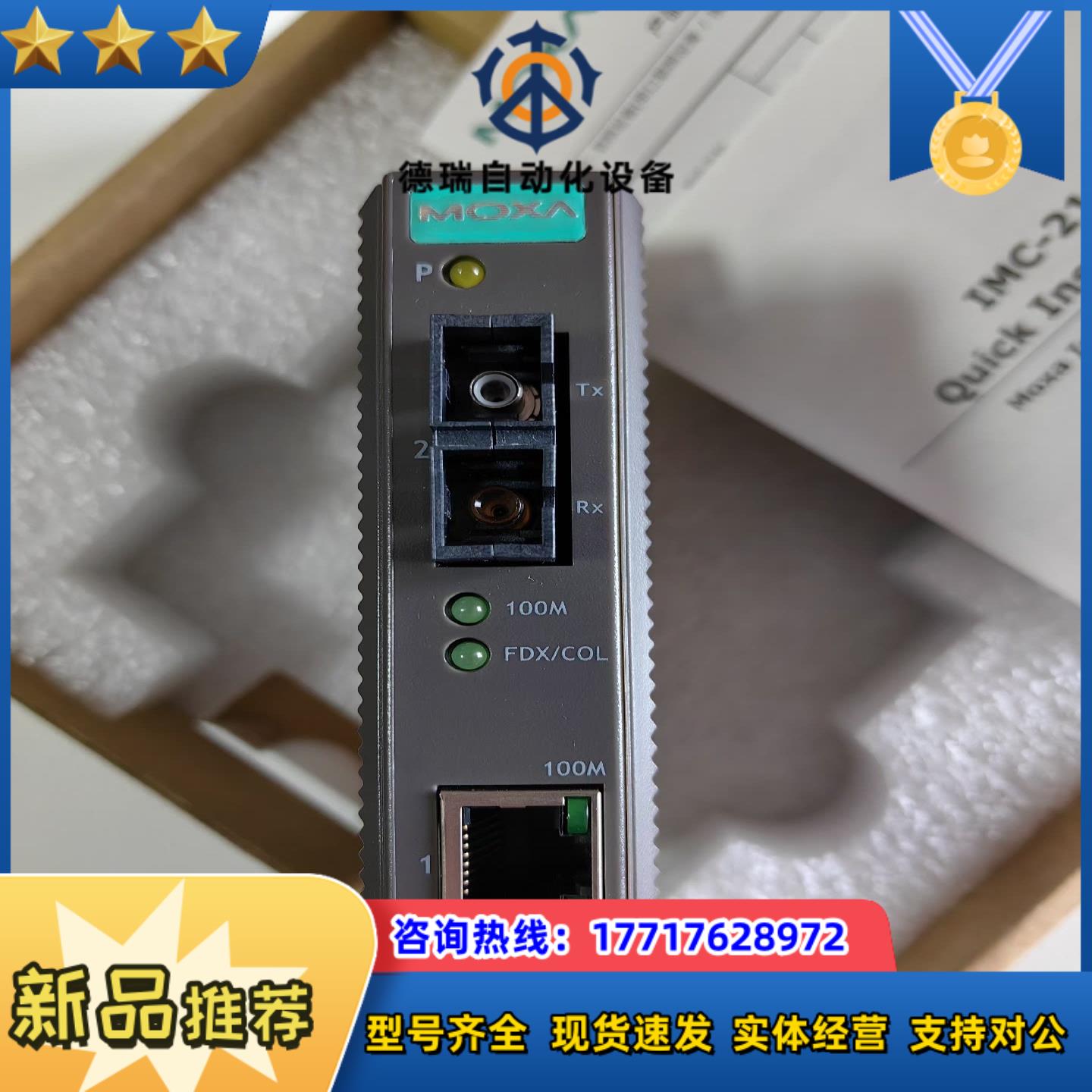 全新摩莎MOXA IMC-21-S-SC光纤收发器现货保议价