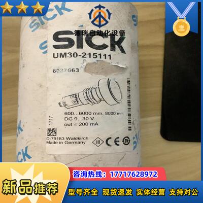 全新徳国SICK西克UM30-215111货号6037663议价
