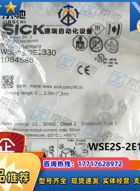 sick光电开关WSE2S-2E1330对射式传感器1064586全新原装议价