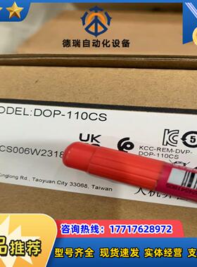 Delta台达DOP-110CS 正品台达触摸屏人机界面新议价